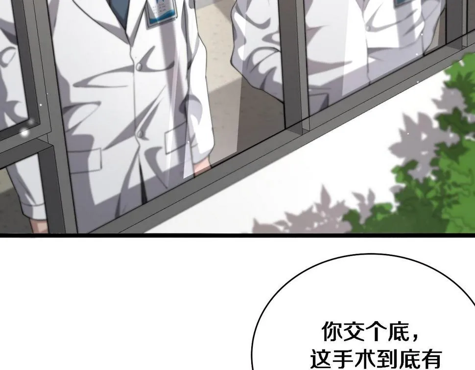 第212话 喜欢玩花花肠子 第112页