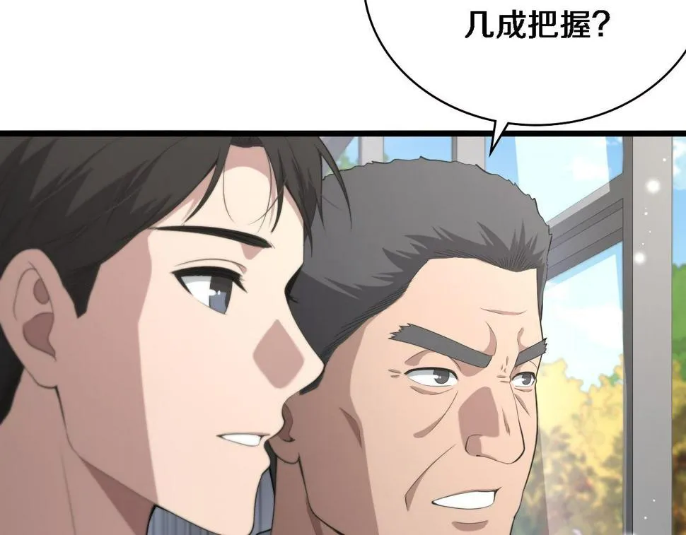 第212话 喜欢玩花花肠子 第113页
