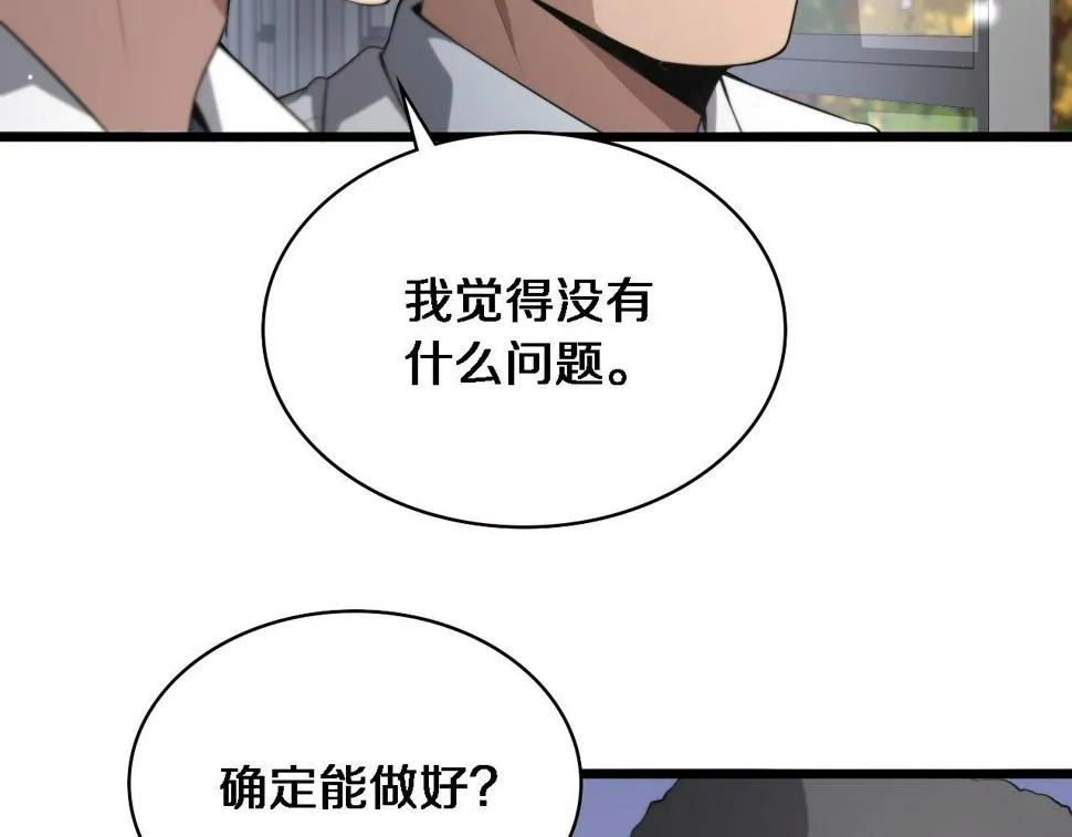 第212话 喜欢玩花花肠子 第114页