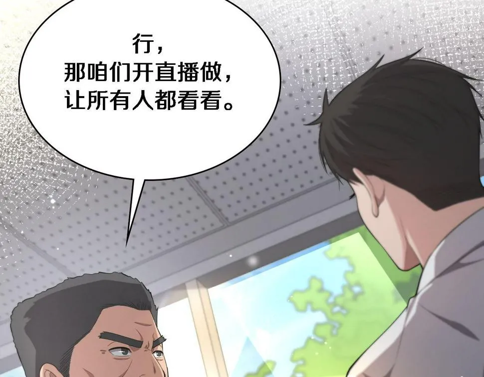 第212话 喜欢玩花花肠子 第117页