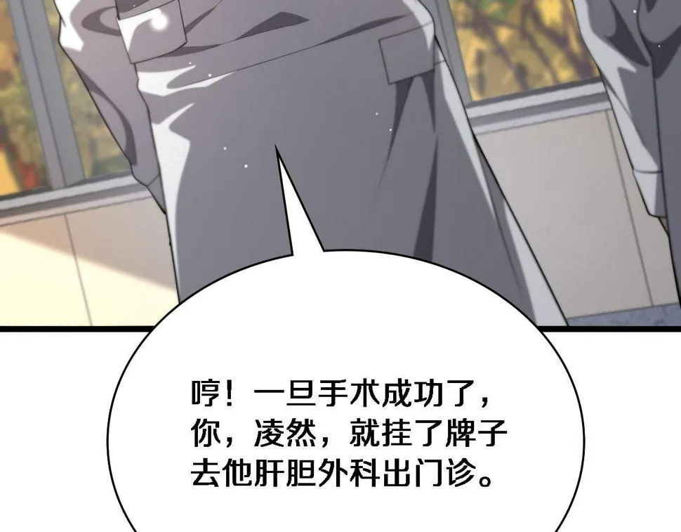 第212话 喜欢玩花花肠子 第119页