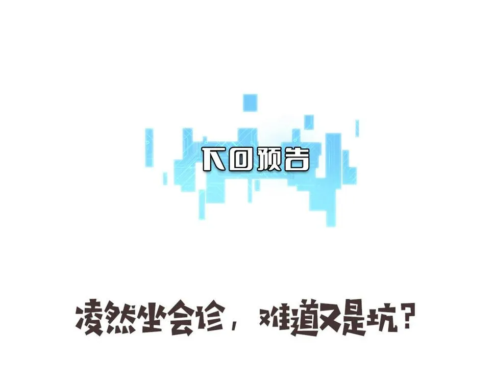 第212话 喜欢玩花花肠子 第121页