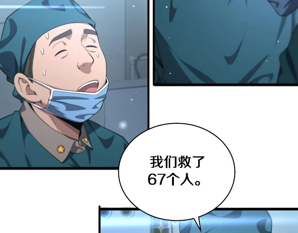 第211话 艰难的抉择 第81页