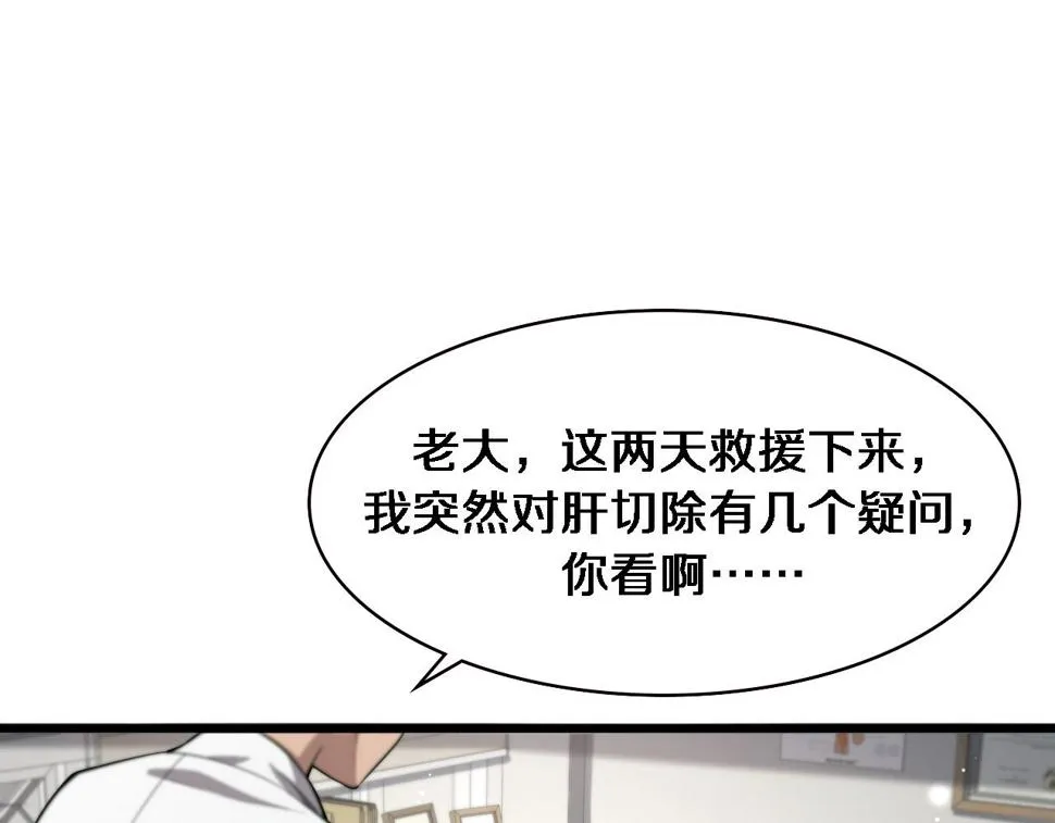 第211话 艰难的抉择 第90页