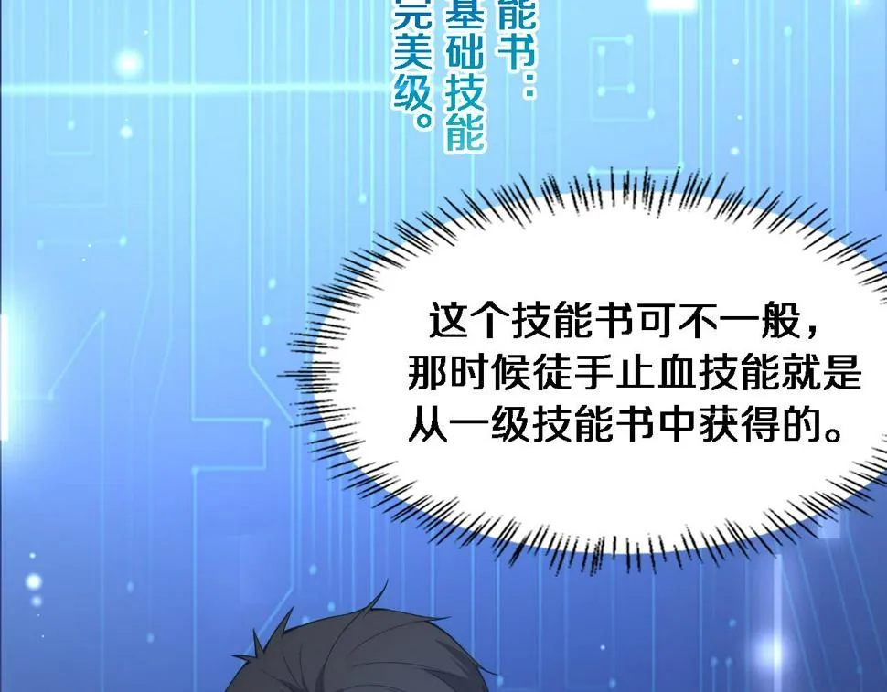 第211话 艰难的抉择 第98页