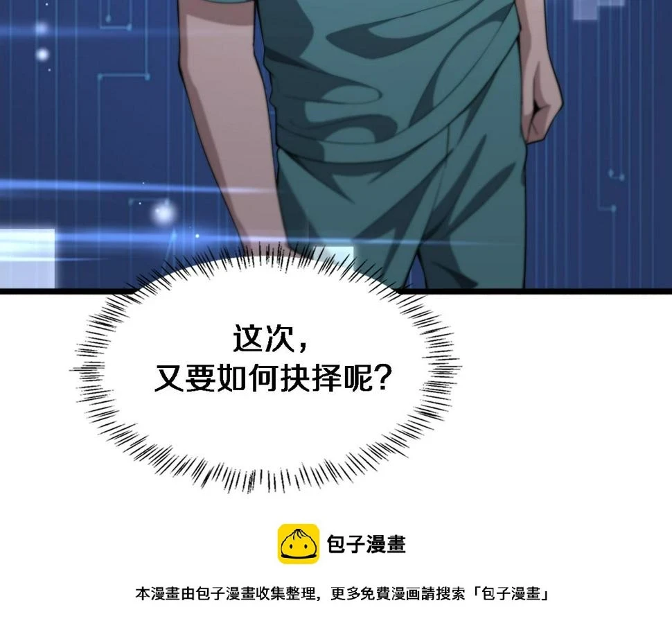 第211话 艰难的抉择 第100页