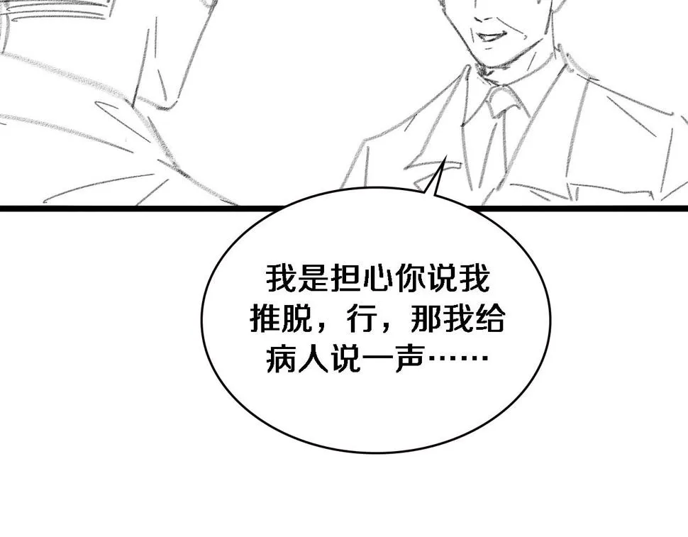 第211话 艰难的抉择 第104页