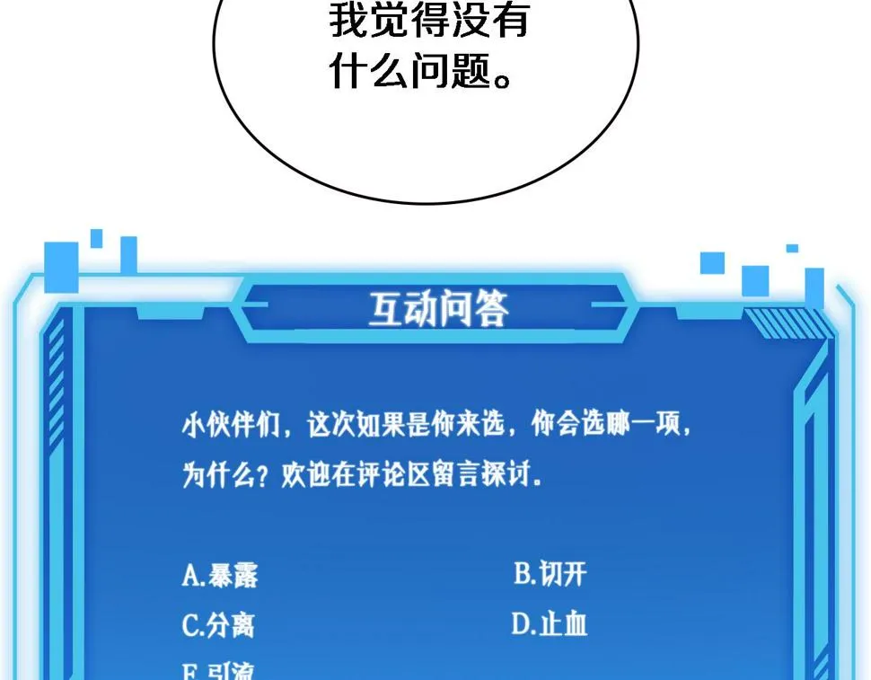 第211话 艰难的抉择 第109页