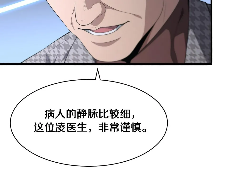 第213话 找凌然 第48页