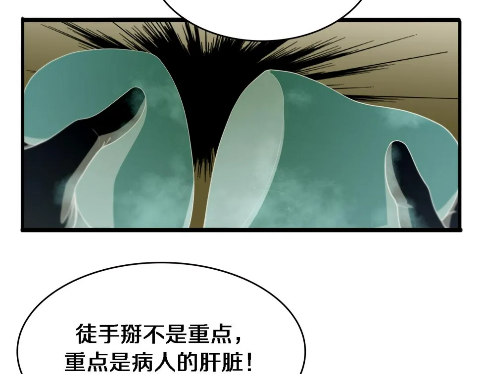 第213话 找凌然 第54页