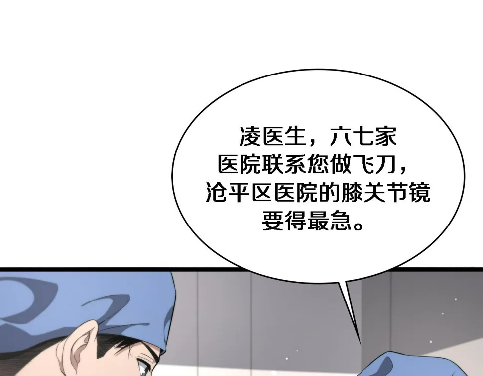 第213话 找凌然 第69页