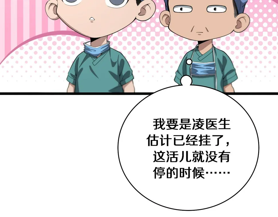 第213话 找凌然 第80页