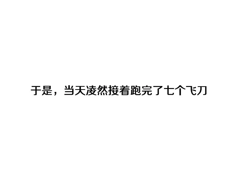 第213话 找凌然 第81页