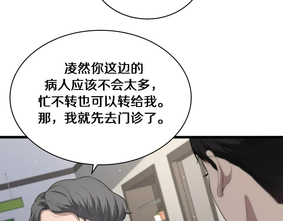 第213话 找凌然 第87页