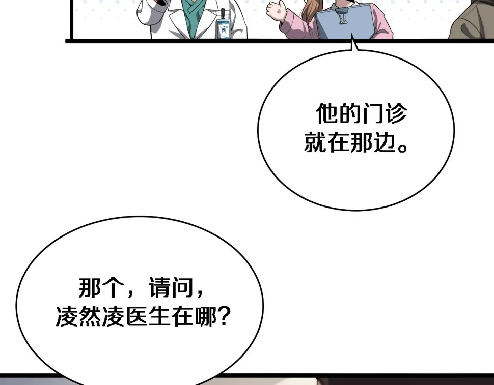 第213话 找凌然 第99页