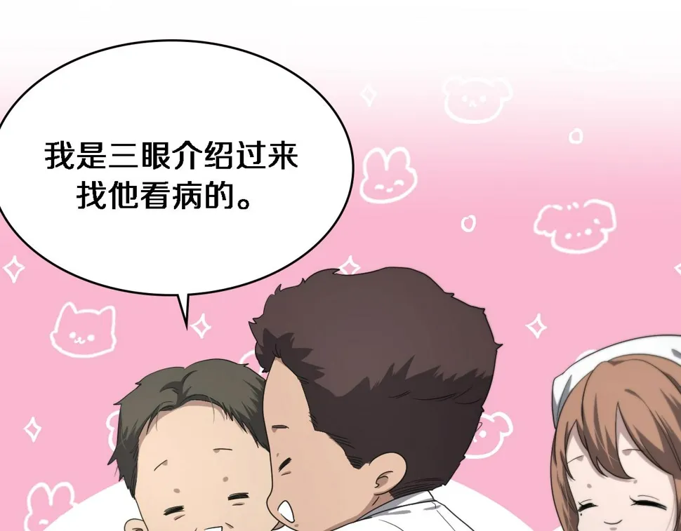 第213话 找凌然 第101页
