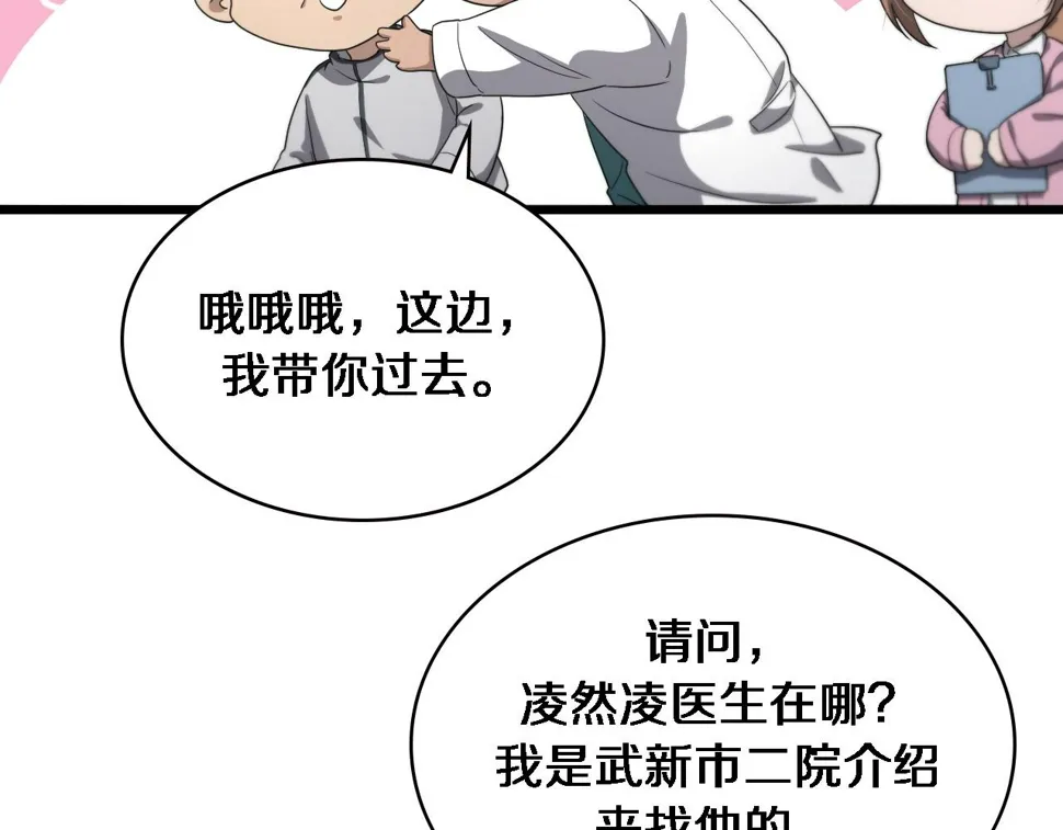 第213话 找凌然 第102页