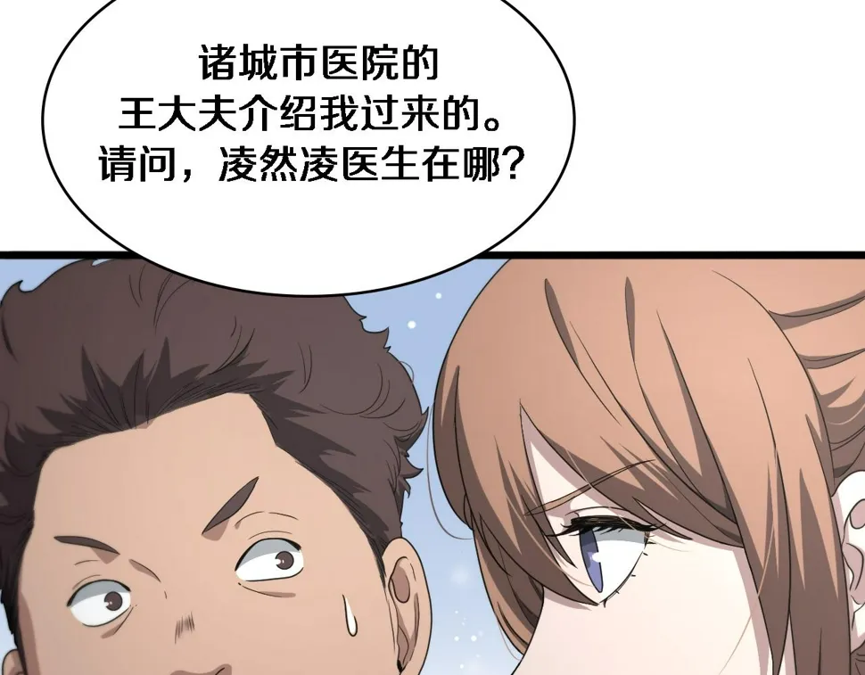 第213话 找凌然 第104页