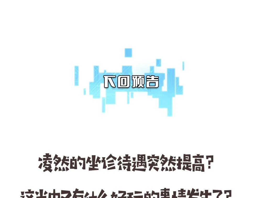 第213话 找凌然 第107页