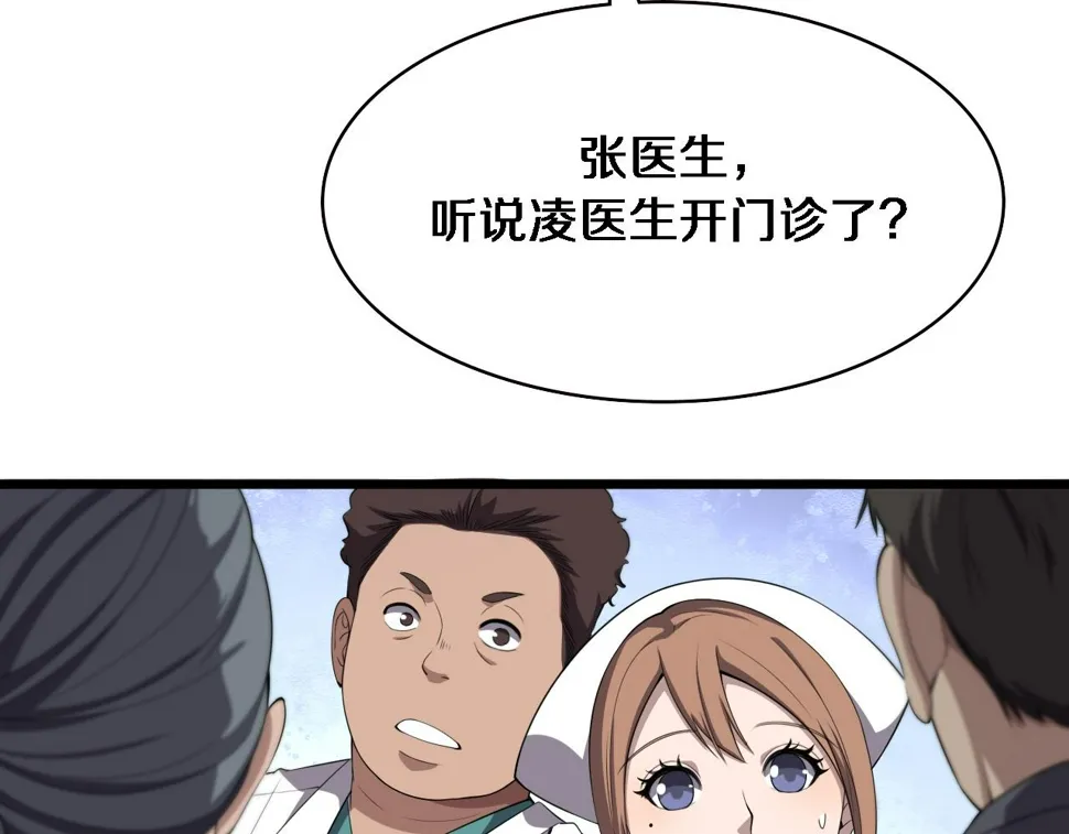 第214话 专家门诊 第8页