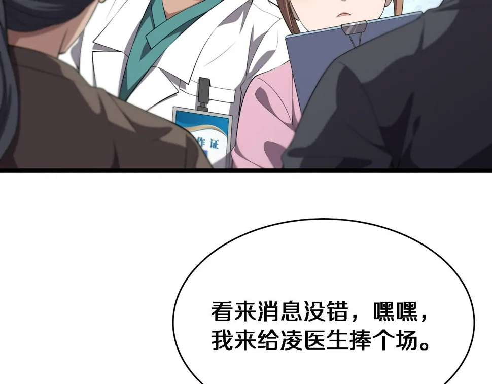 第214话 专家门诊 第9页