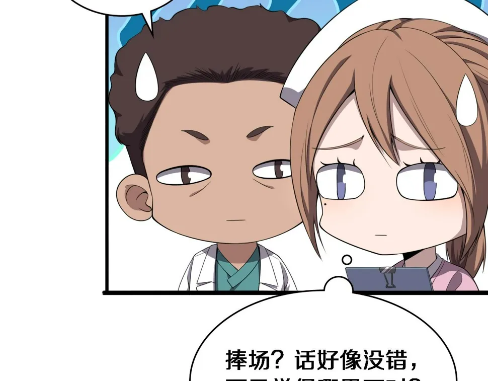 第214话 专家门诊 第12页