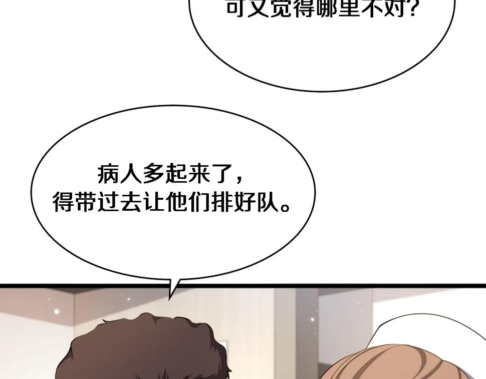 第214话 专家门诊 第13页