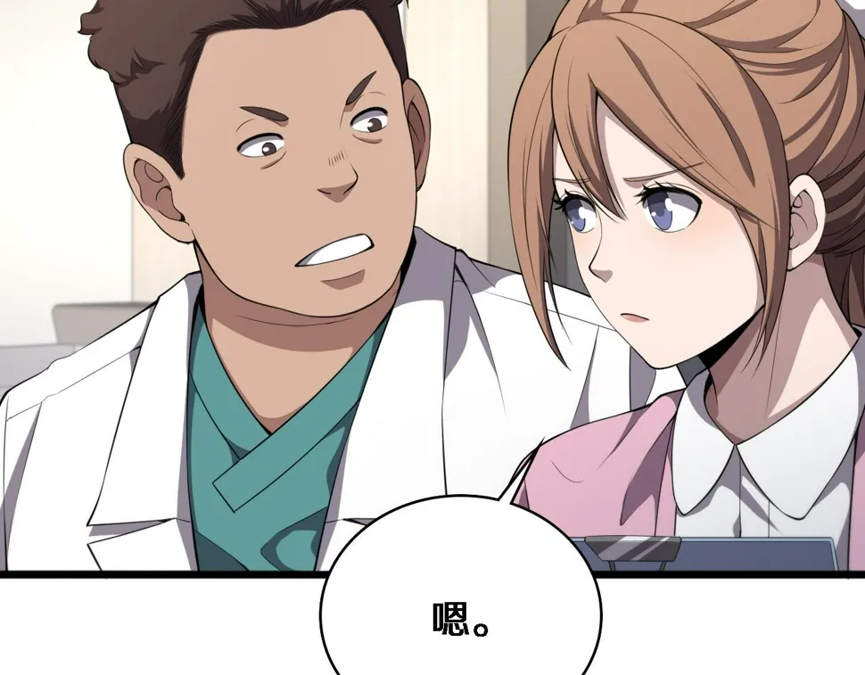 第214话 专家门诊 第14页