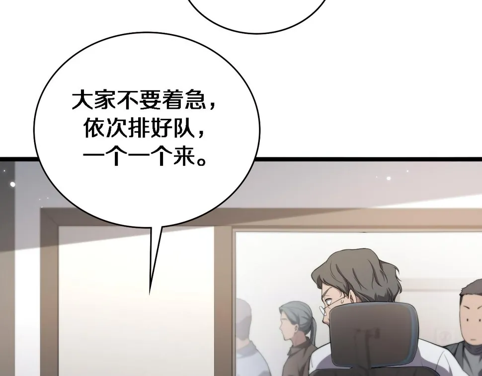 第214话 专家门诊 第15页