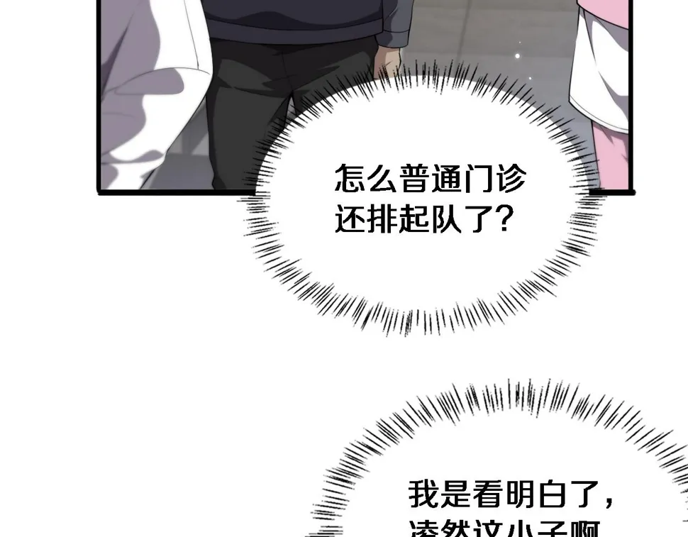 第214话 专家门诊 第18页