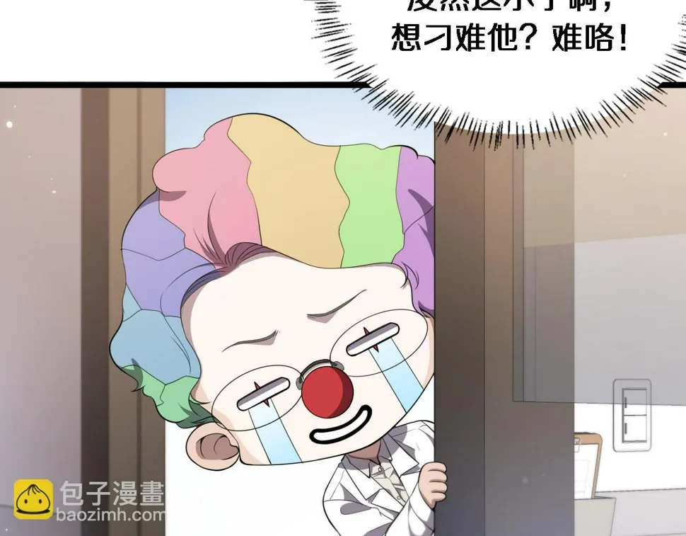 第214话 专家门诊 第19页