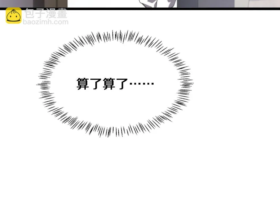 第214话 专家门诊 第20页