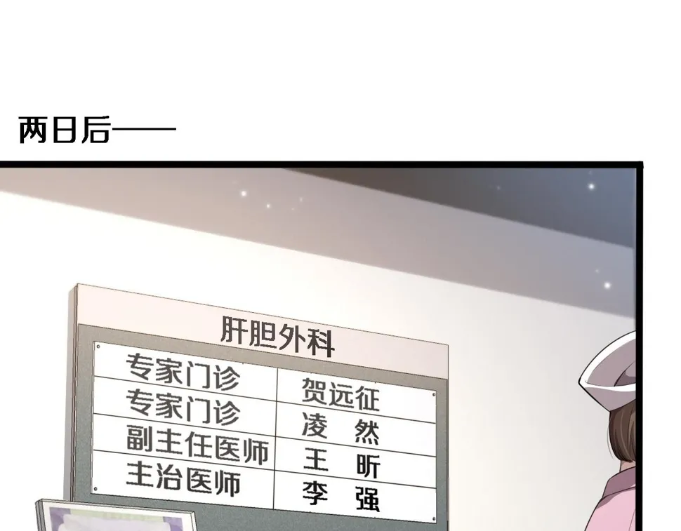第214话 专家门诊 第22页