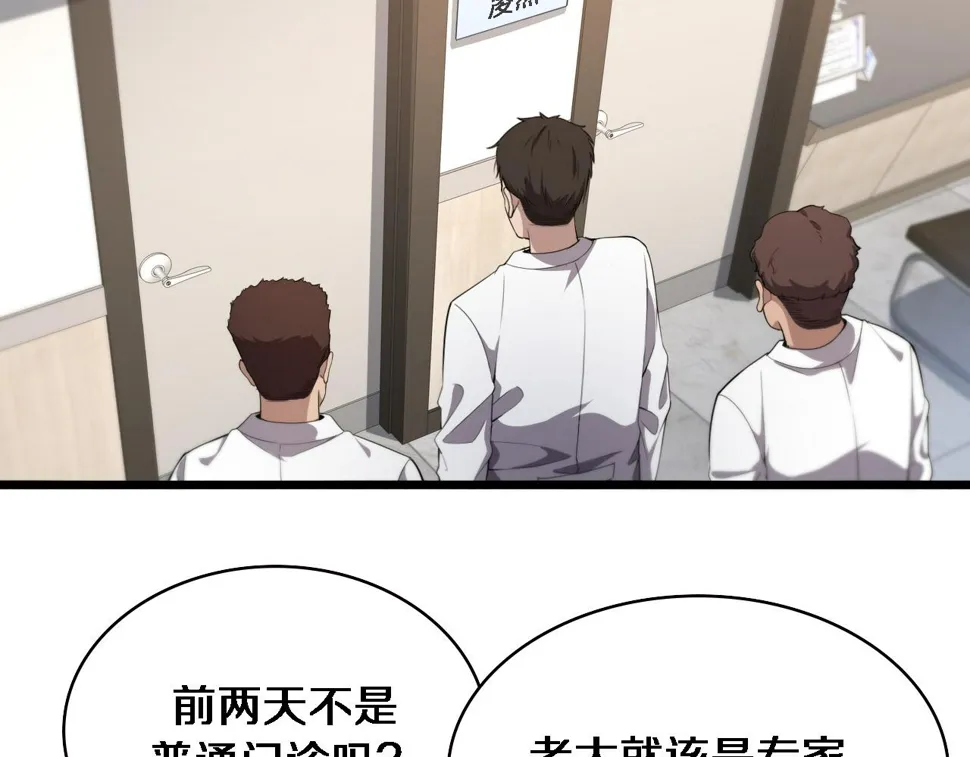 第214话 专家门诊 第24页