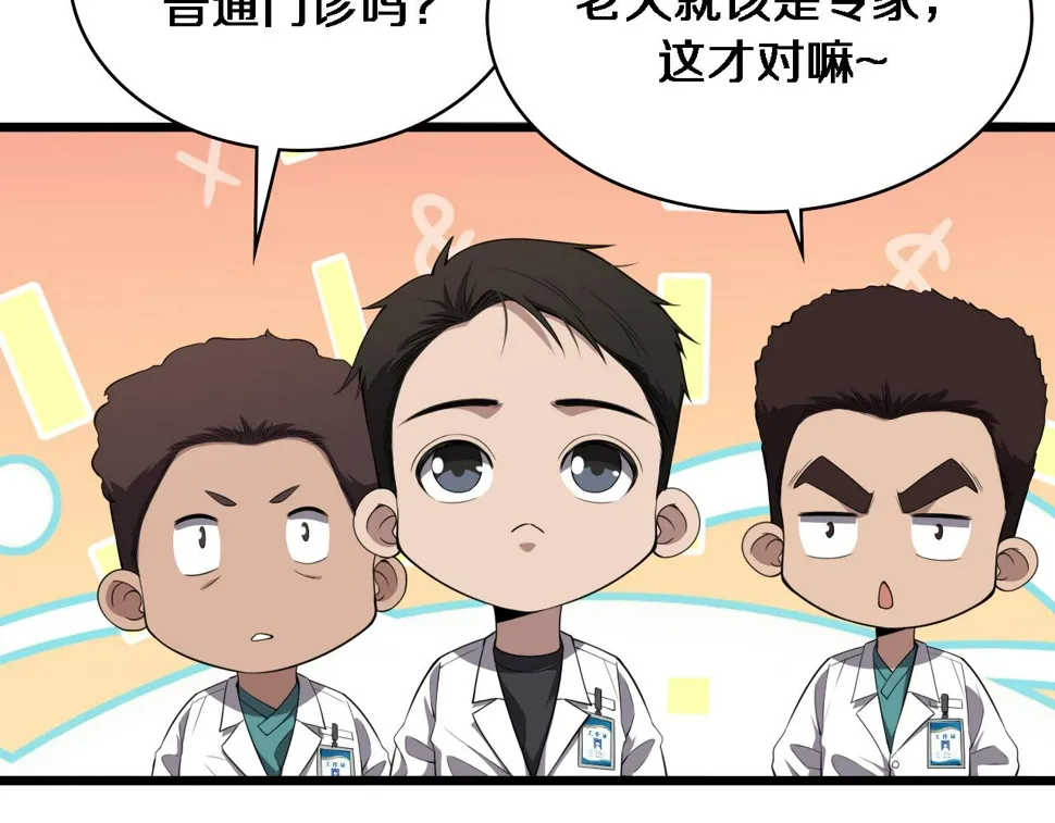 第214话 专家门诊 第25页