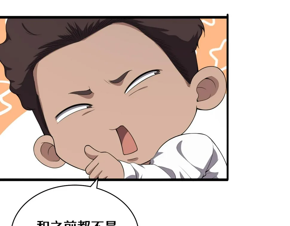 第214话 专家门诊 第30页