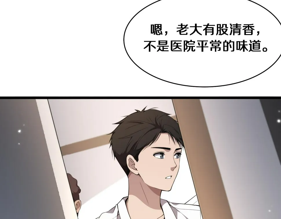 第214话 专家门诊 第32页