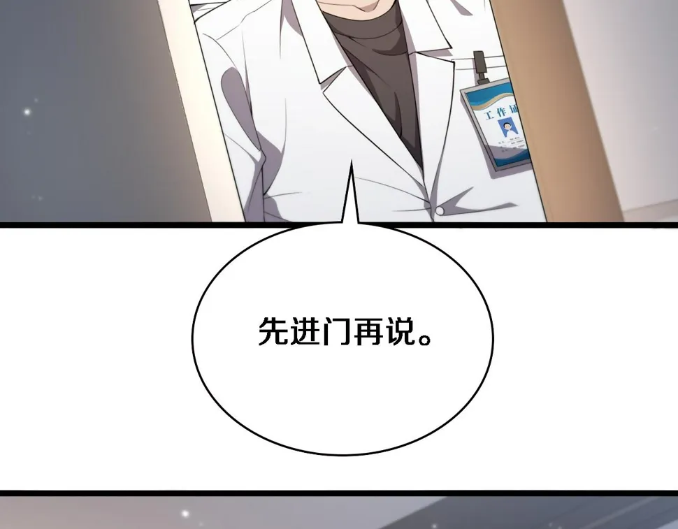 第214话 专家门诊 第33页