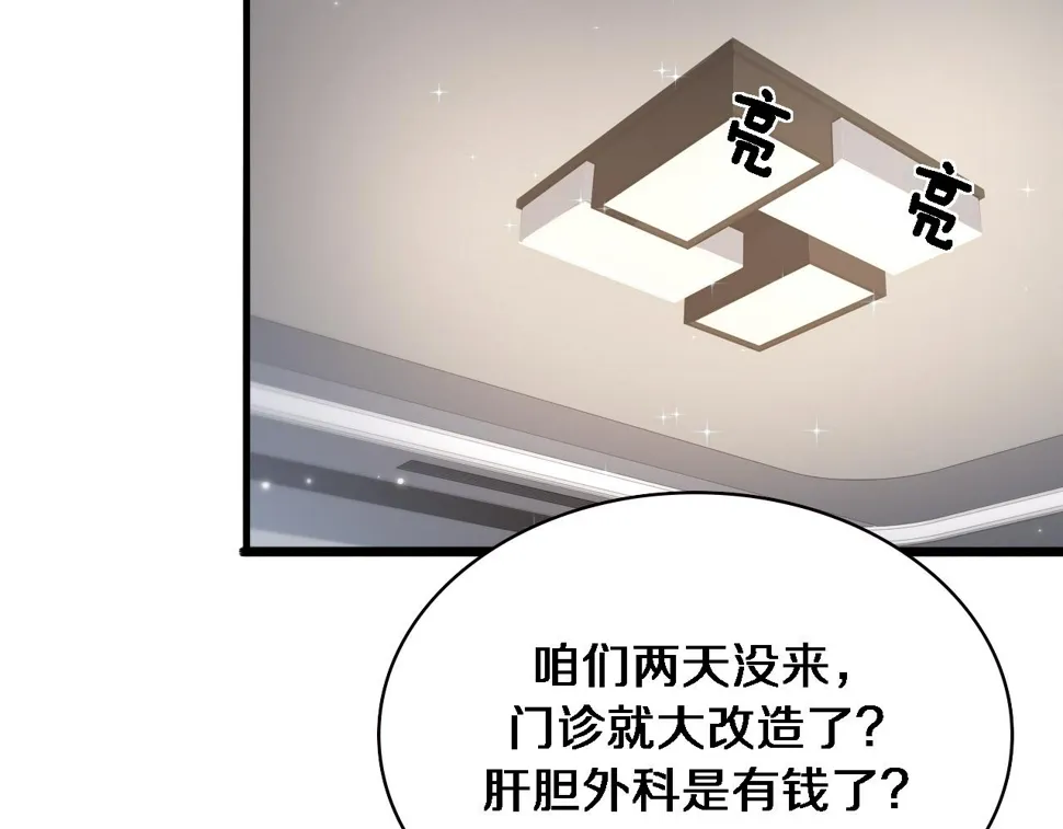 第214话 专家门诊 第38页