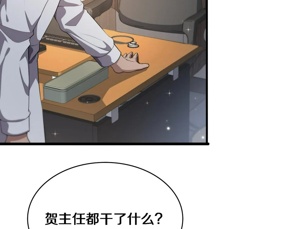 第214话 专家门诊 第40页