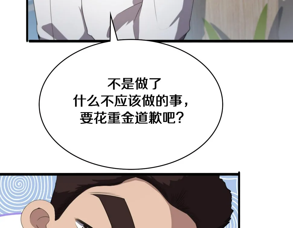 第214话 专家门诊 第42页