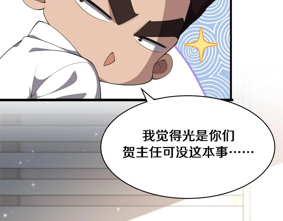 第214话 专家门诊 第43页