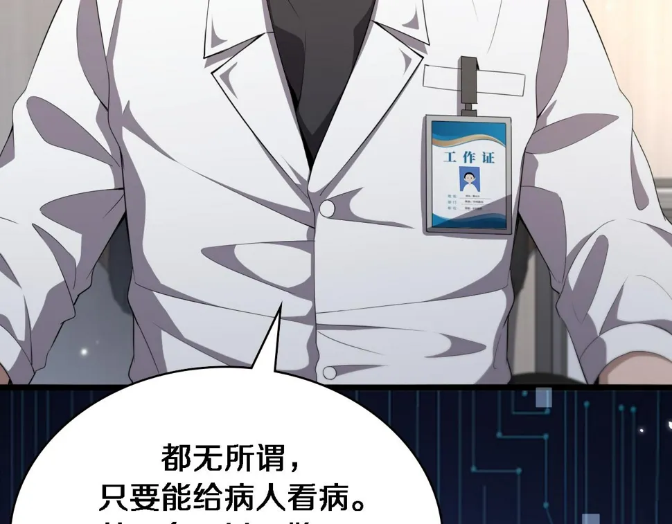 第214话 专家门诊 第45页