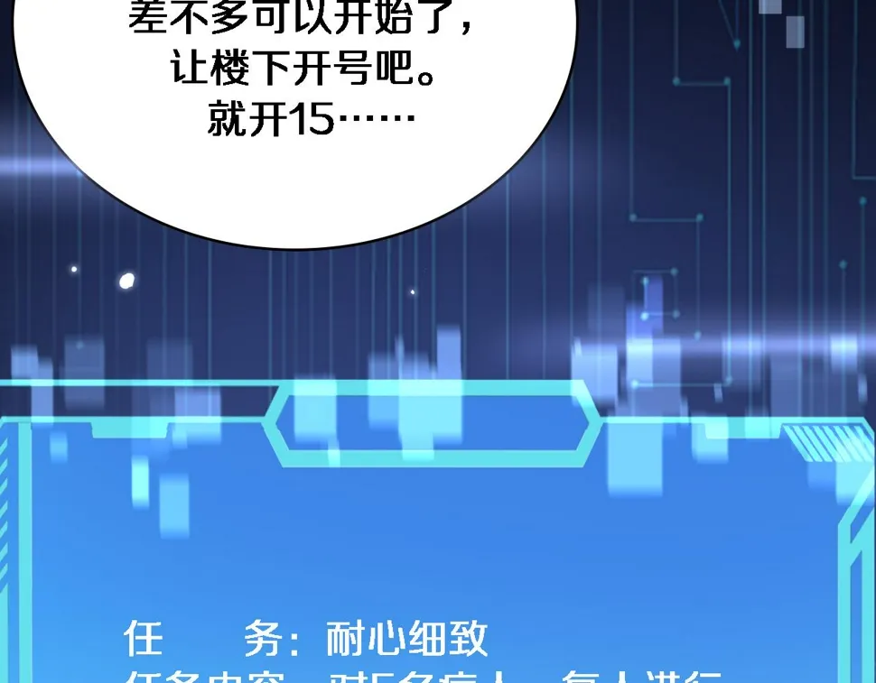 第214话 专家门诊 第46页