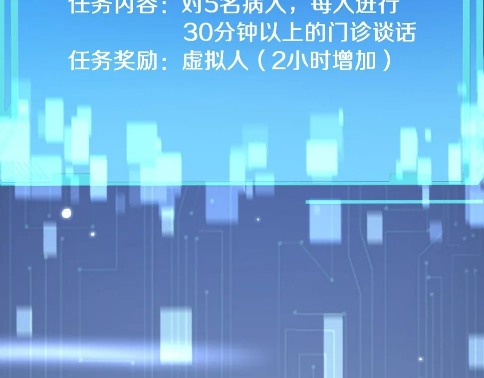 第214话 专家门诊 第47页