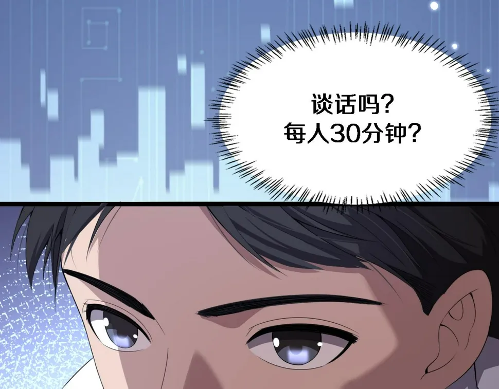 第214话 专家门诊 第48页