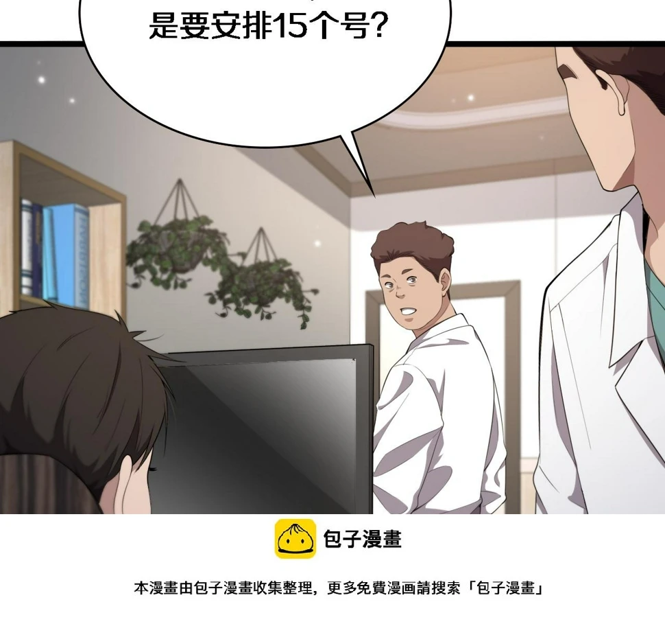 第214话 专家门诊 第50页
