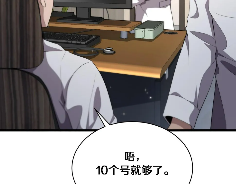 第214话 专家门诊 第51页