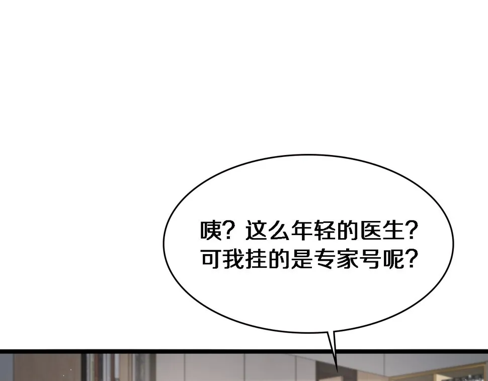 第214话 专家门诊 第53页
