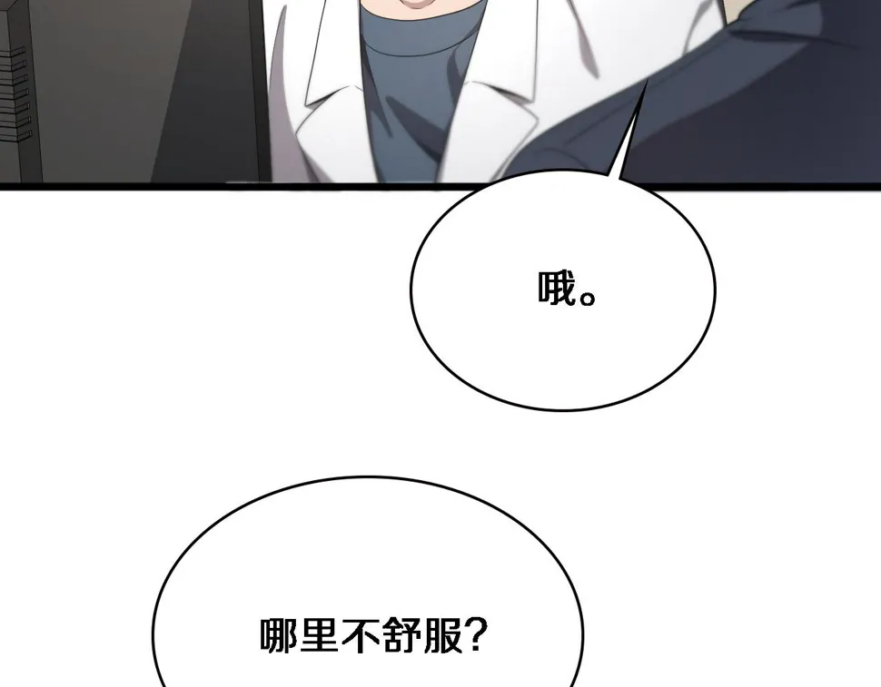 第214话 专家门诊 第56页